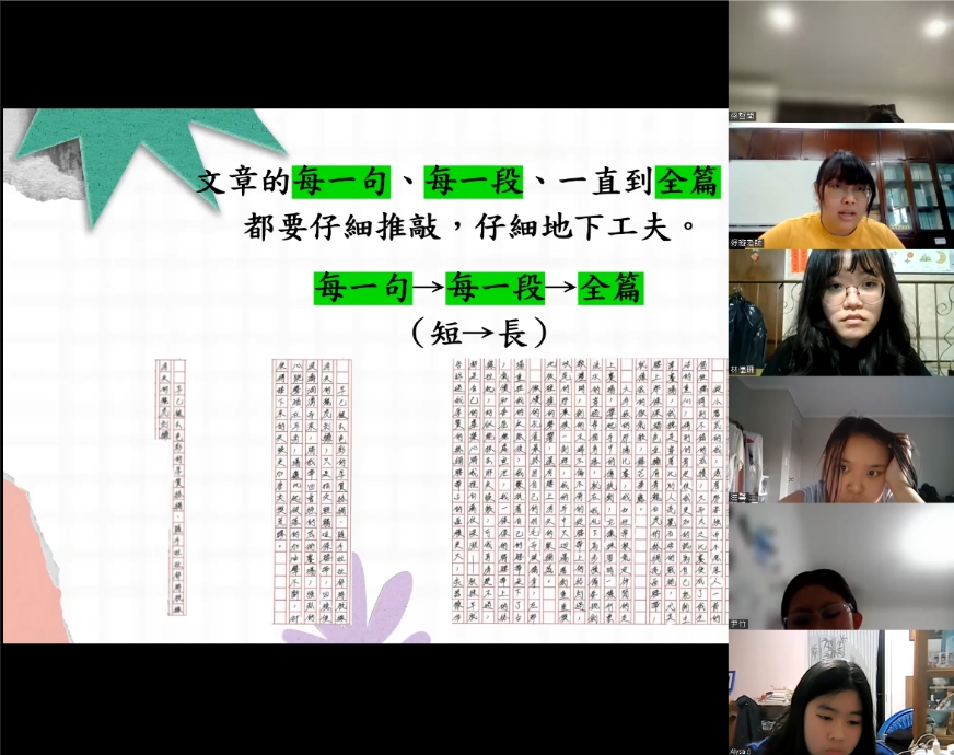 華語文學探險家（寫作層遞法上課截圖）
