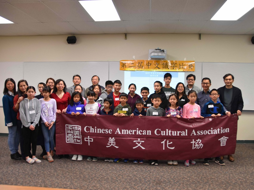 新澤西中美文化協會 舉辦中文識字比賽圖片