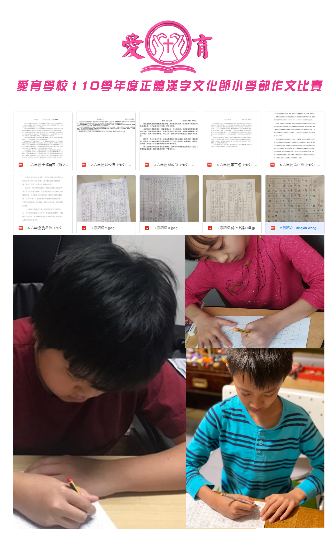 臺灣基督長老教會阿根廷教會附設愛育學校110學年度愛育學校 正體漢字文化節「全校作文比賽」2