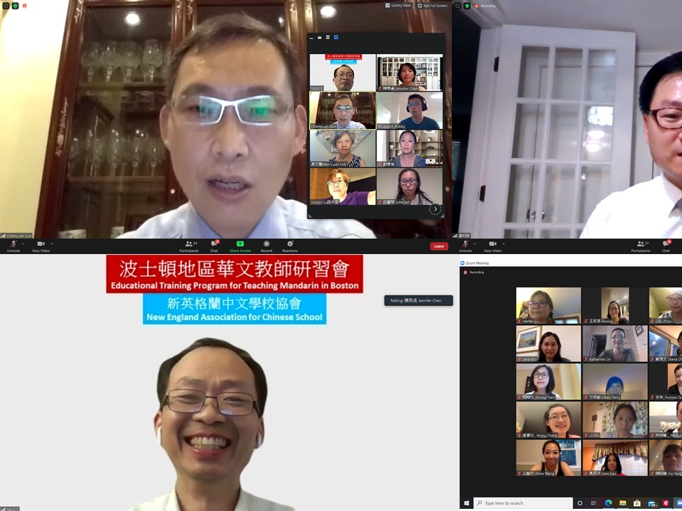 新英格蘭中文學校協會  2020 波士頓地區 暑期華語文教師研習會（線上）圖片