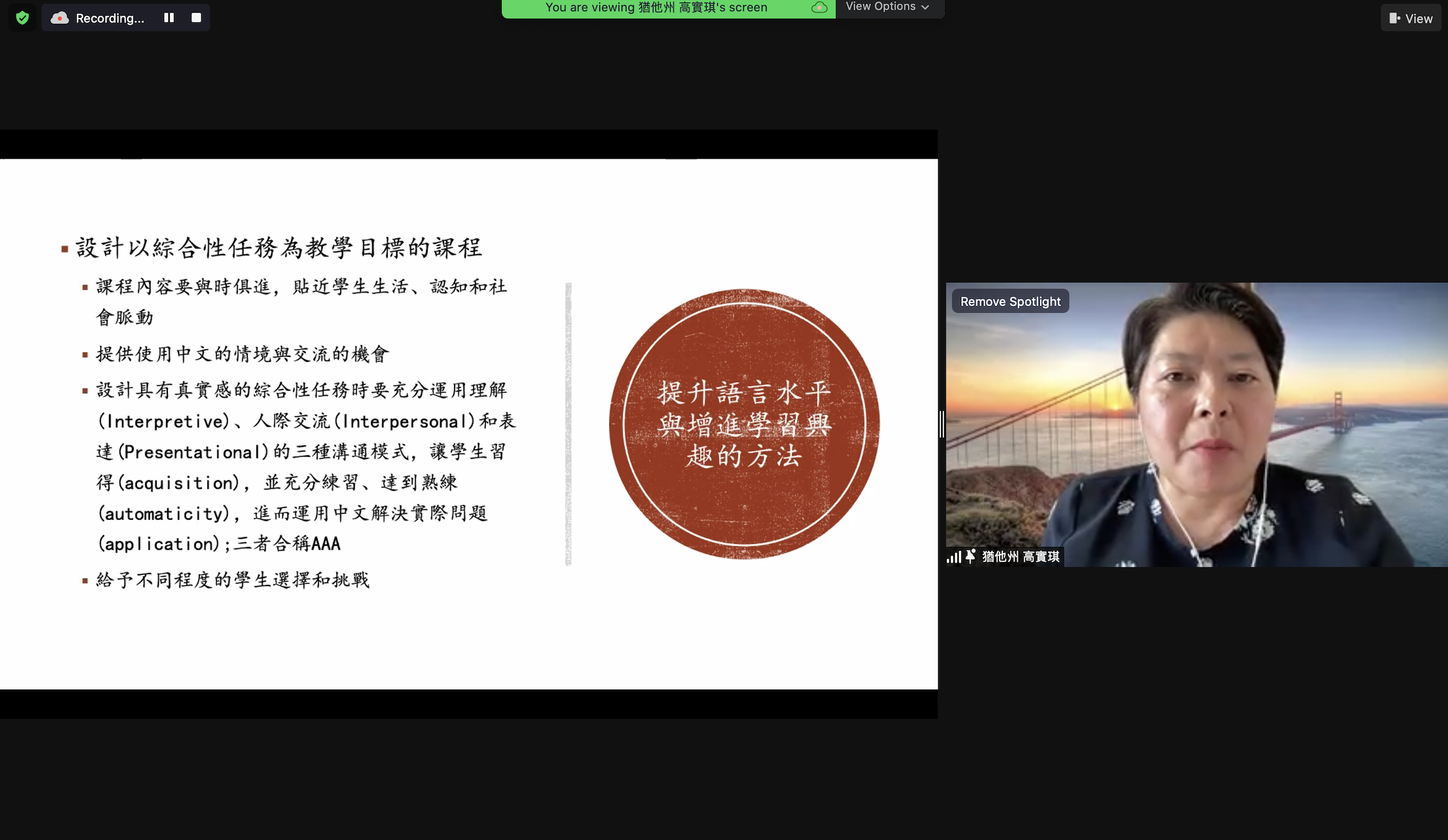 開幕式主講人高實琪老師