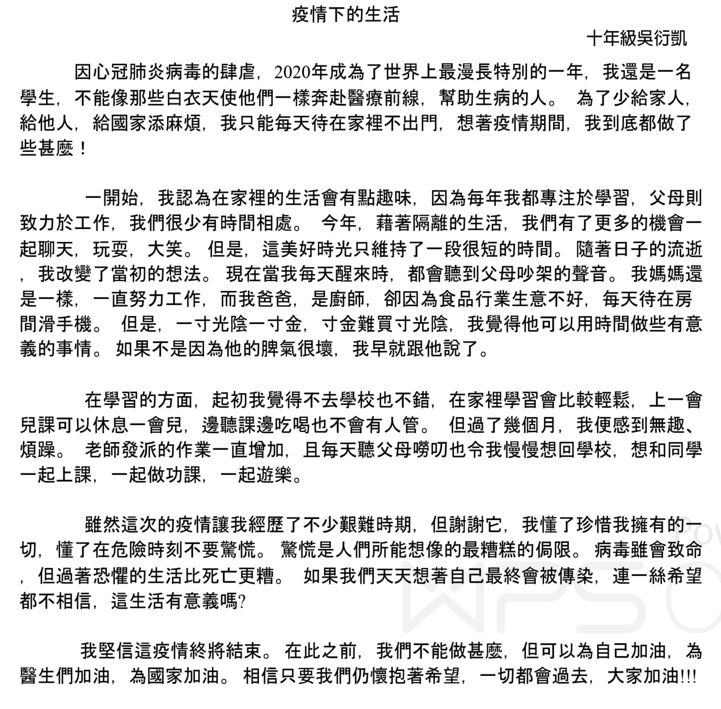 吳衍凱 中學部高中組10年級 