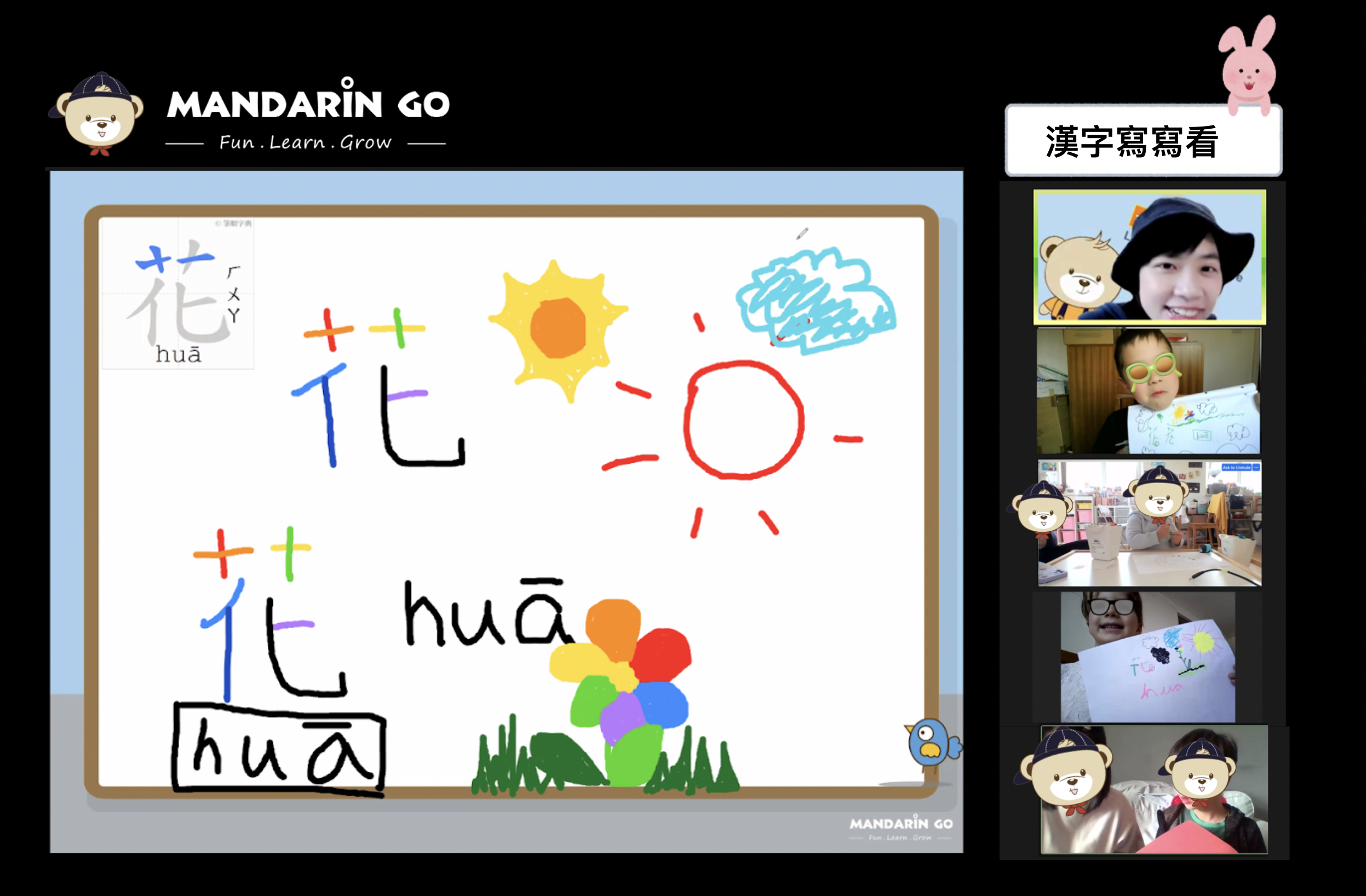 繪本故事屋《彩虹色的花》 - 漢字習寫