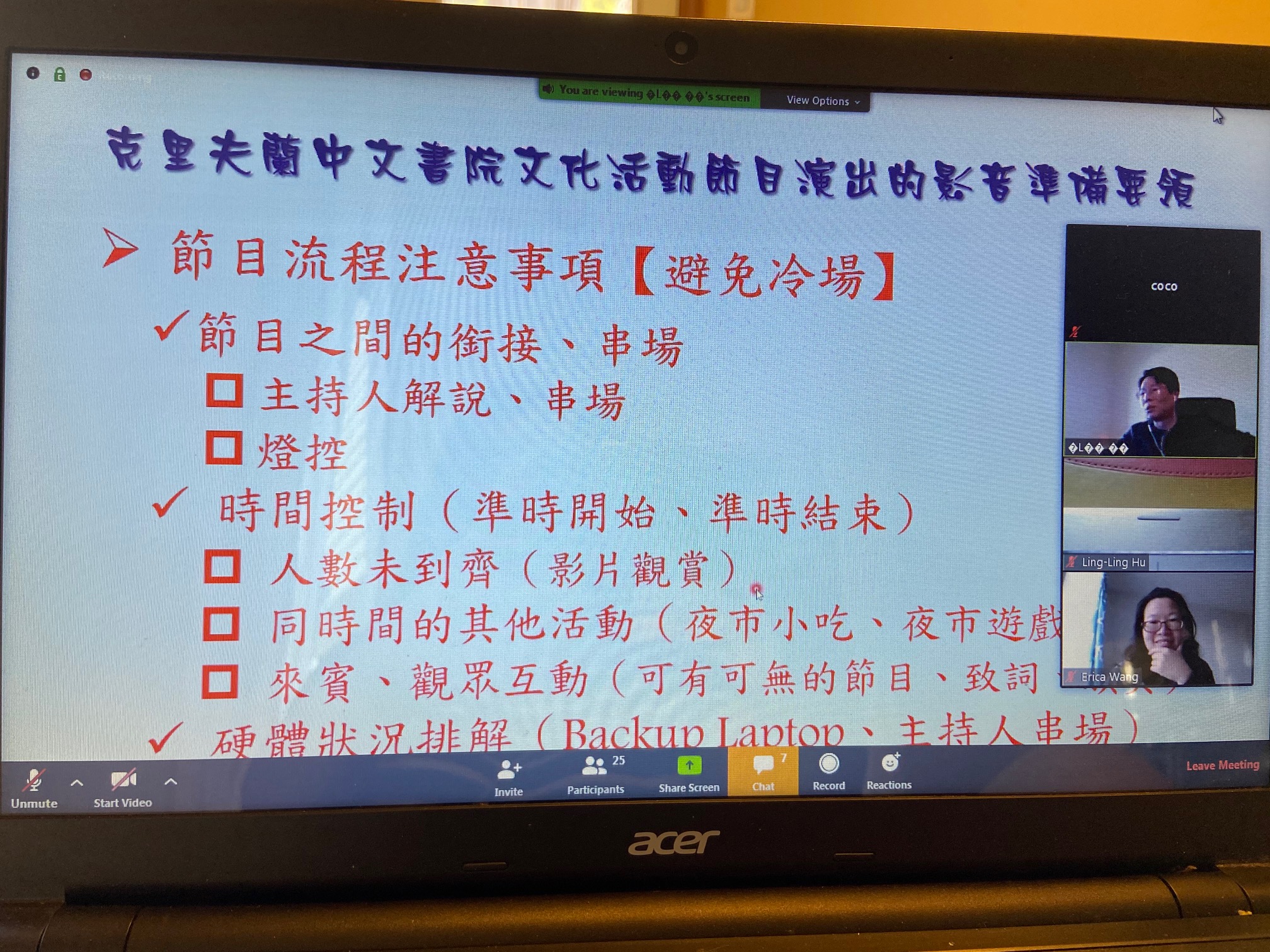 克里夫蘭中文書院  2020數位教學示範點教師培訓（線上）2