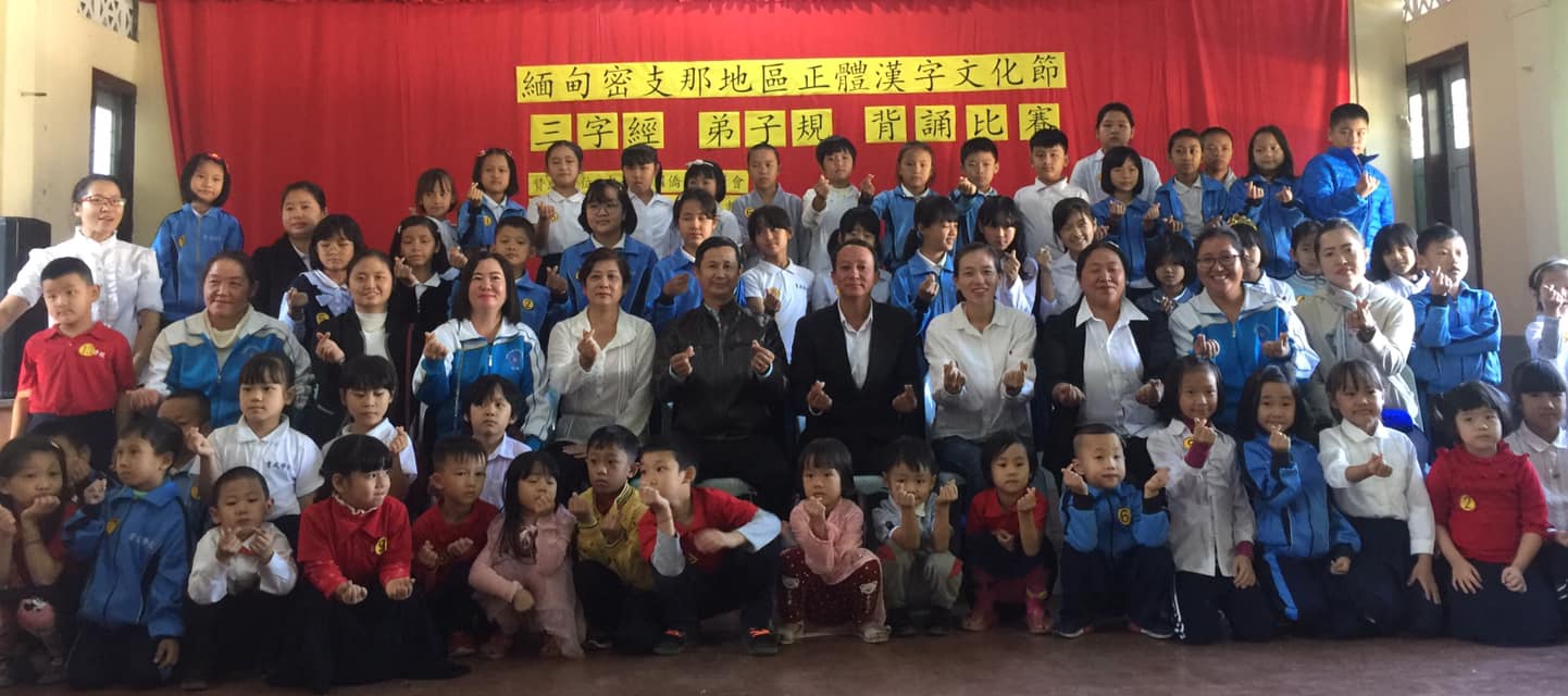 緬甸密支那育成學校舉辦小學生《弟子規》、《三字經》背誦比賽4