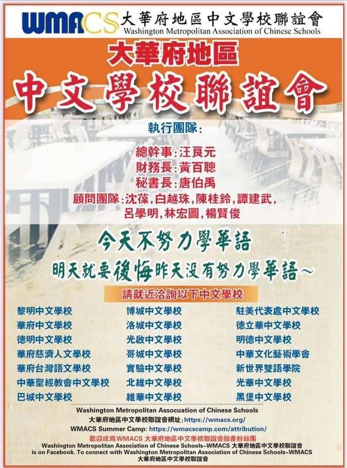 欲知更多有關中文學校訊息，歡迎詢問。