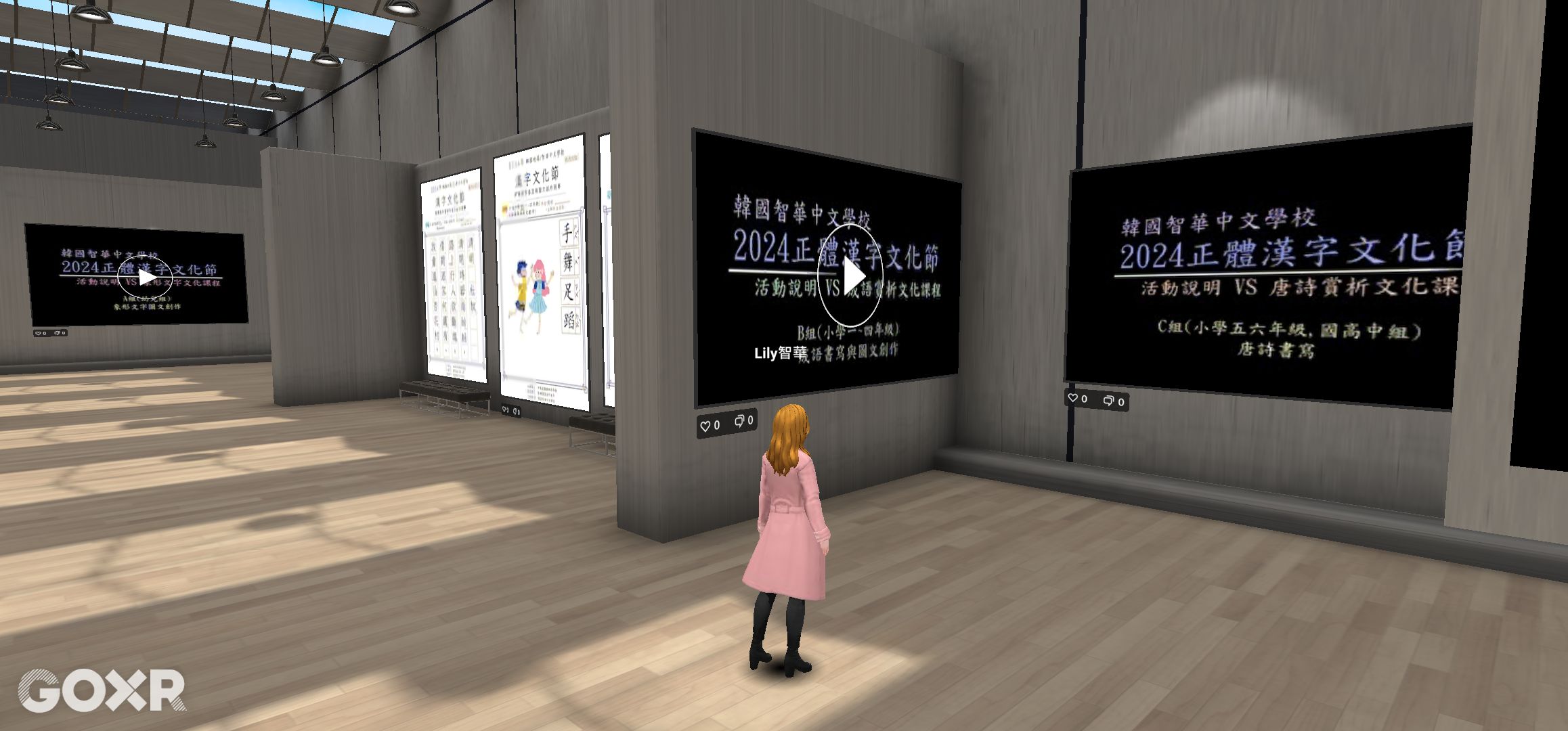GOXR元宇宙展場-展示各組文化課程影片