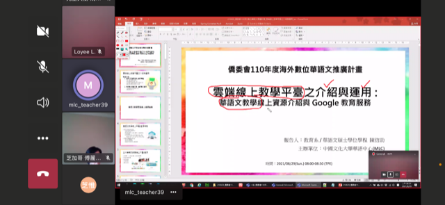 雲端線上教學平臺之介紹與運用課程