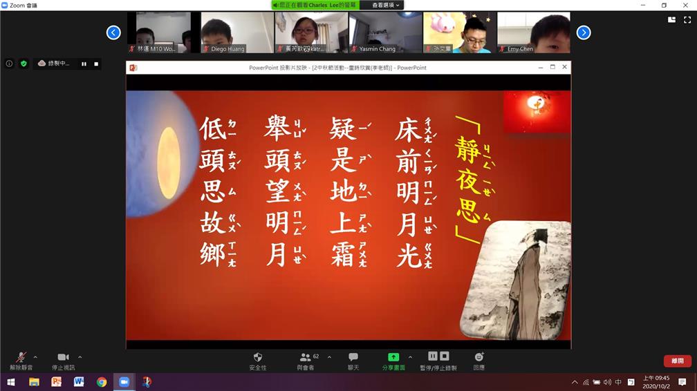 聖儒華文學校教師帶領學生共同欣賞唐詩「靜夜思」，圍繞著中秋節的主題式華語文教學成效良好。