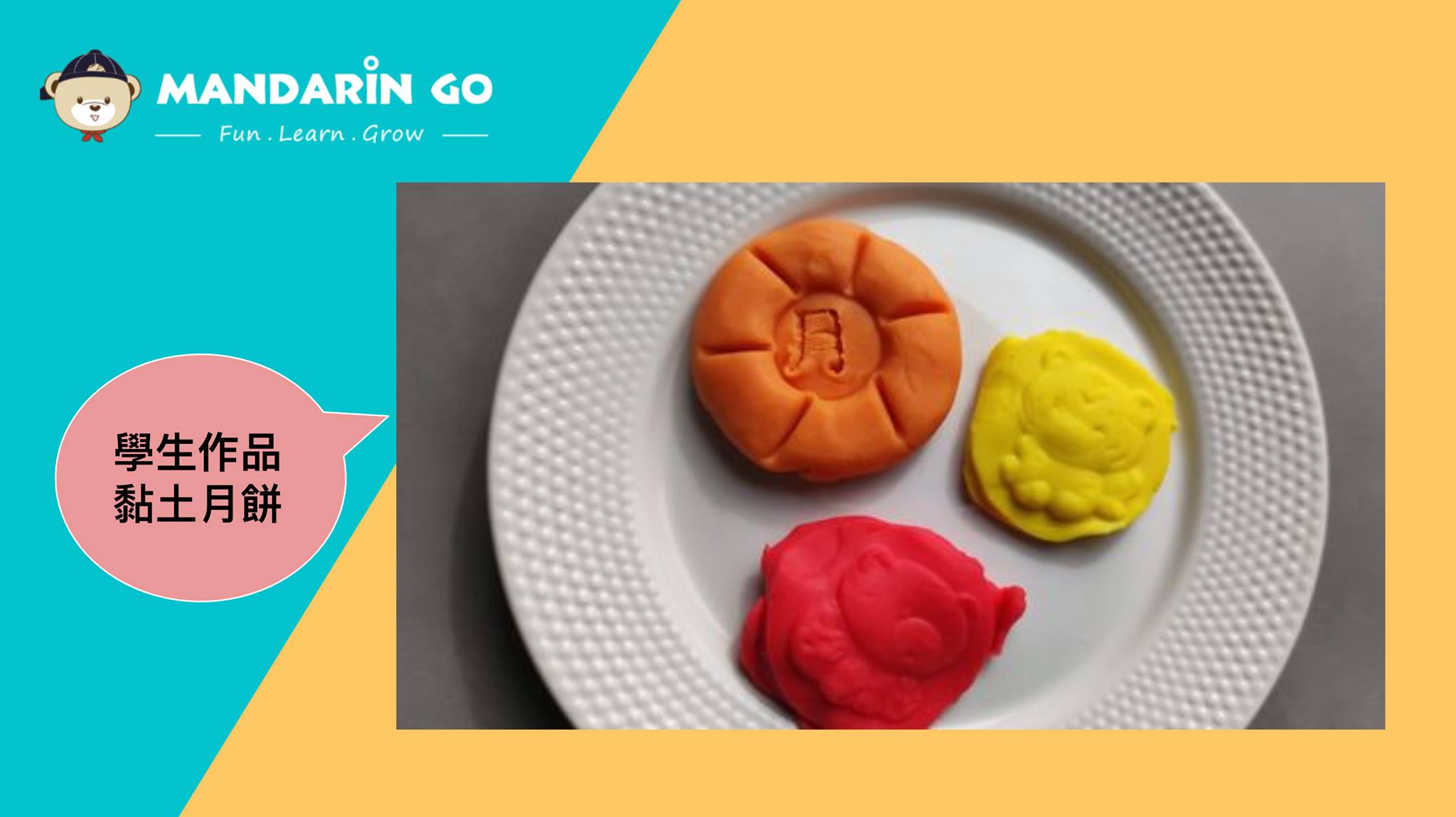 Mandarin Go 中秋節慶活動 - 學生作品