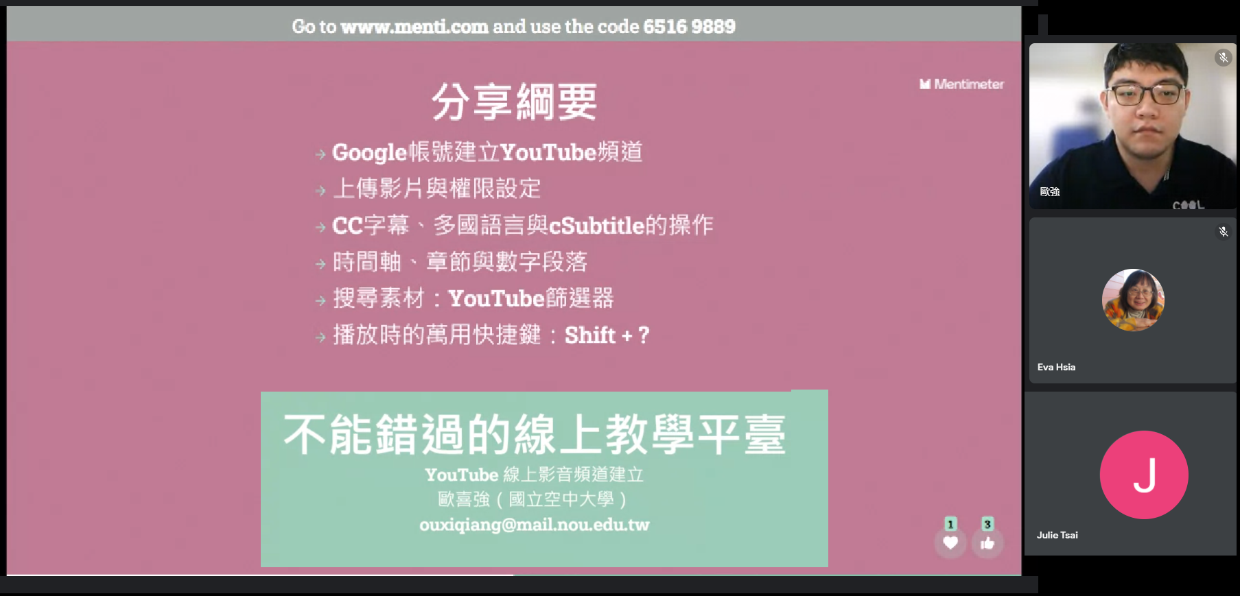 歐喜強老師「不能錯過的線上教學平臺」