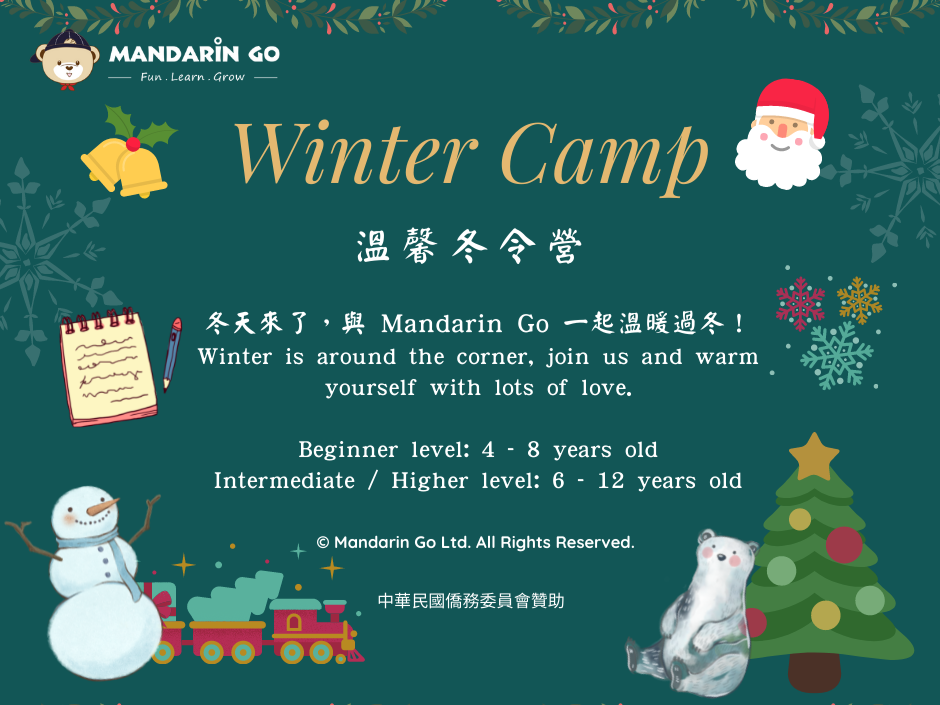 Mandarin Go 英國快樂學華語 2021 Winter camp 線上溫馨冬令營圖片
