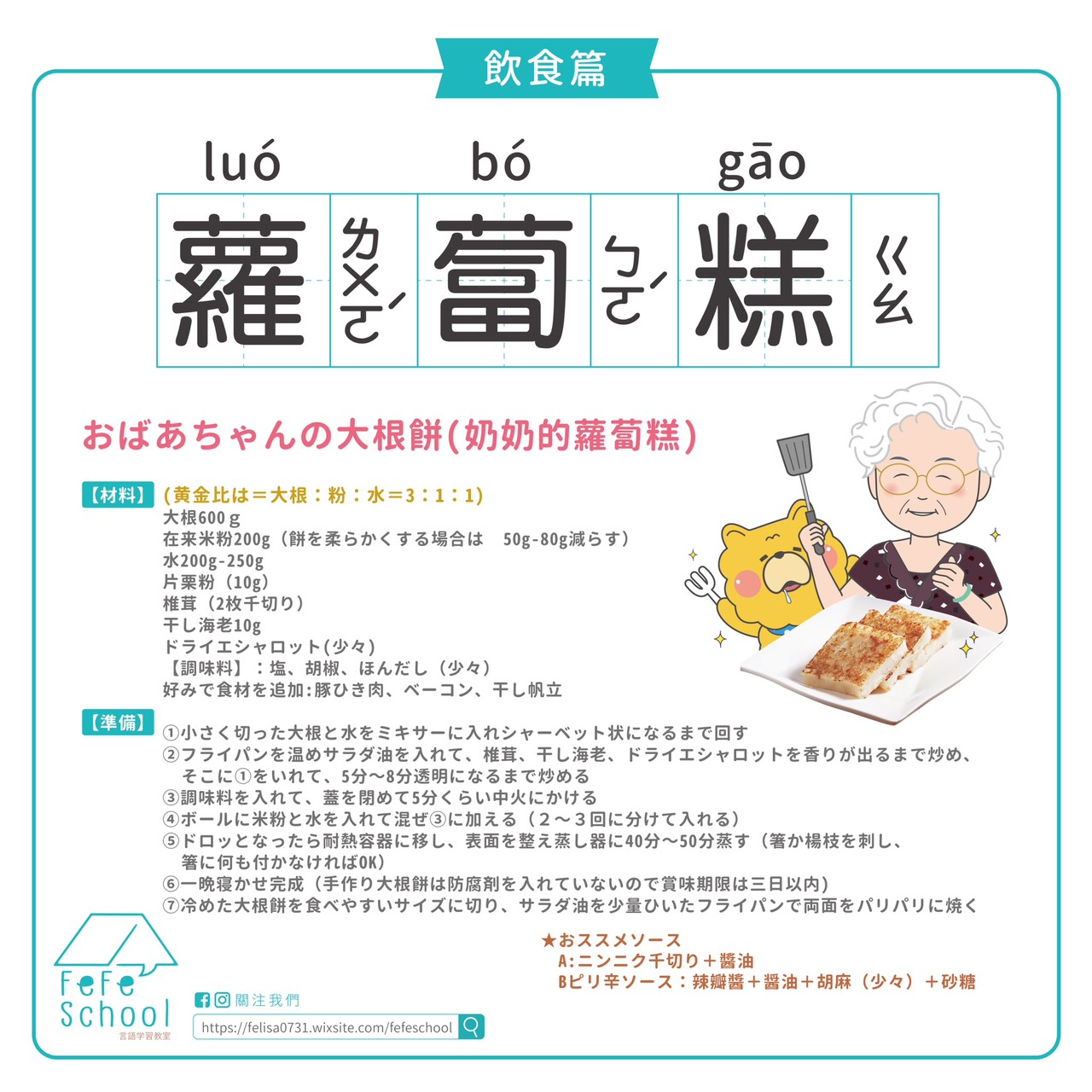 FeFe School祖傳蘿蔔糕食譜分享
