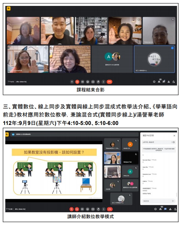 112年度「海外數位華語文推廣計畫」菲律賓暨大洋洲組進階課程結束 新興數位應用工具提升海外教師教學功力5