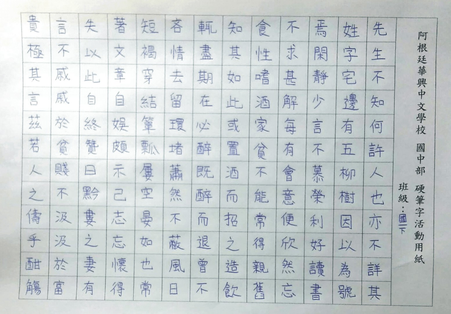 阿根廷華興中文學校   2021 中學生硬筆字活動5