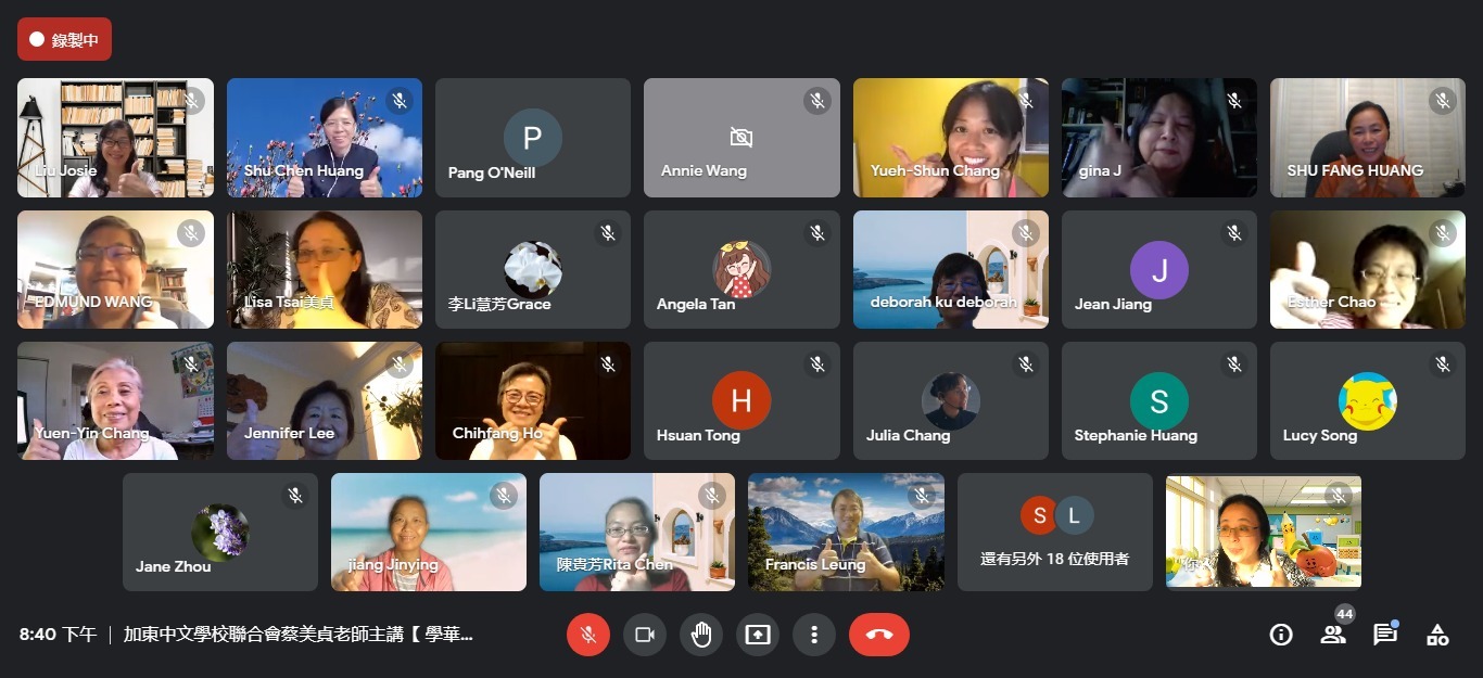 加東中文學校聯合會   2021《學華語向前走》教案分享研習會2（線上）2