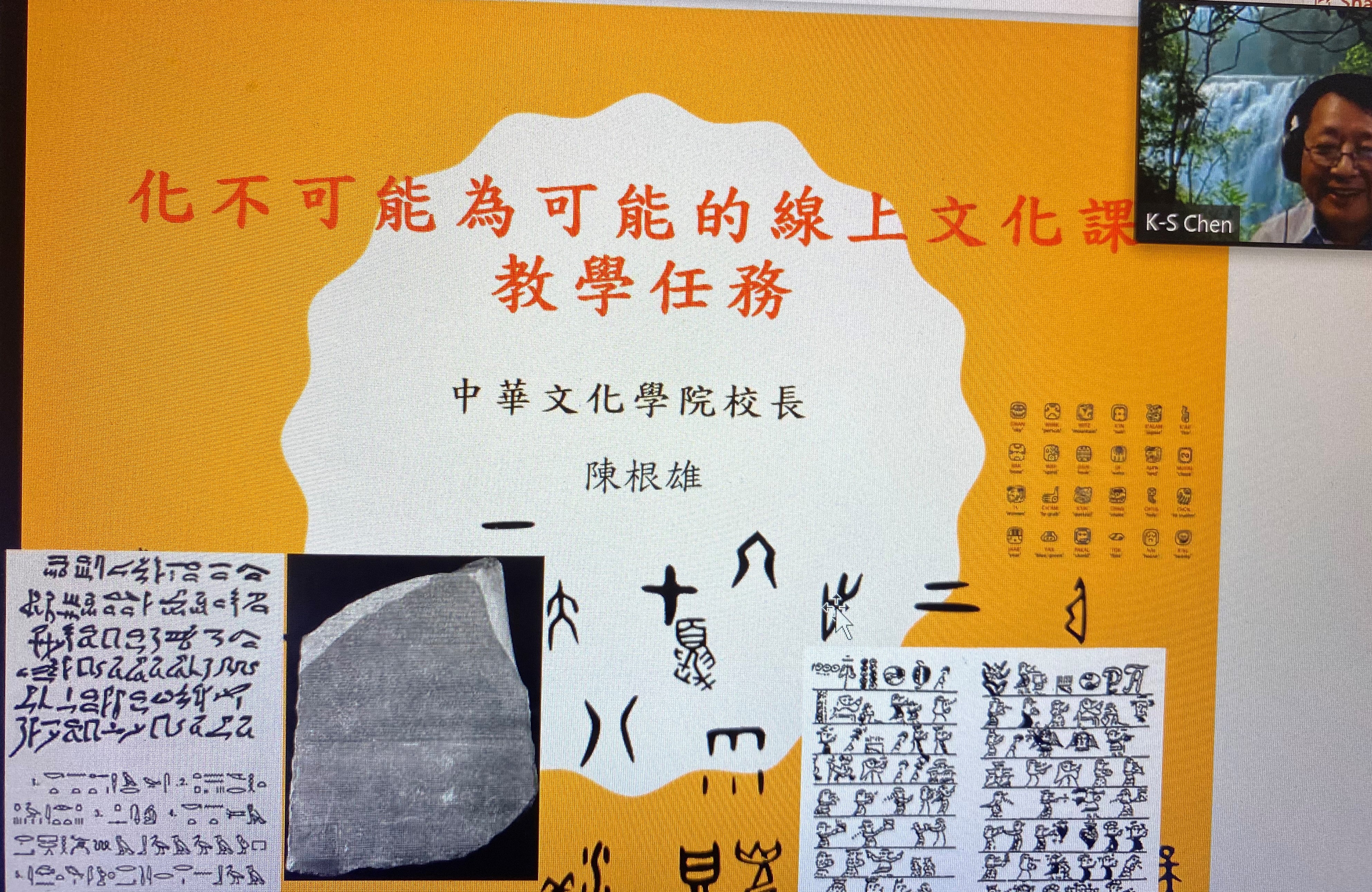 休士頓地區華文教師線上分享「文化教學」情形