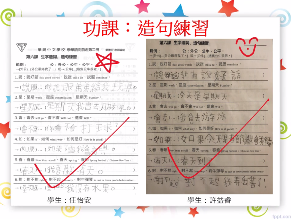 學生的造句練習