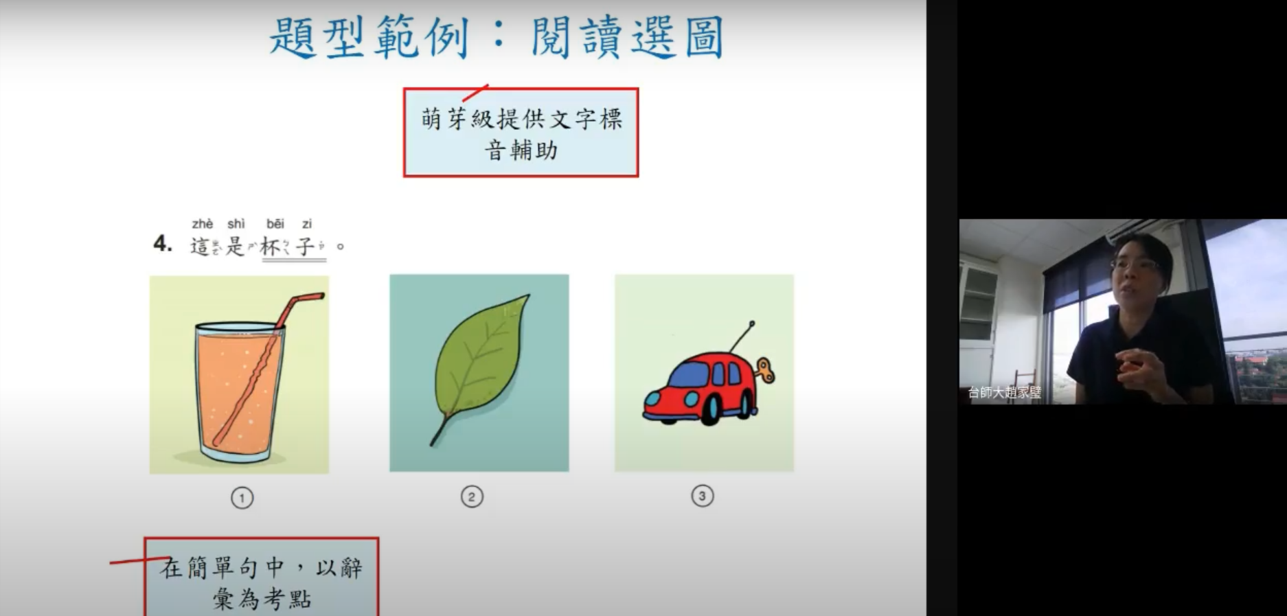 趙家璧老師講解兒童測驗題型範例。