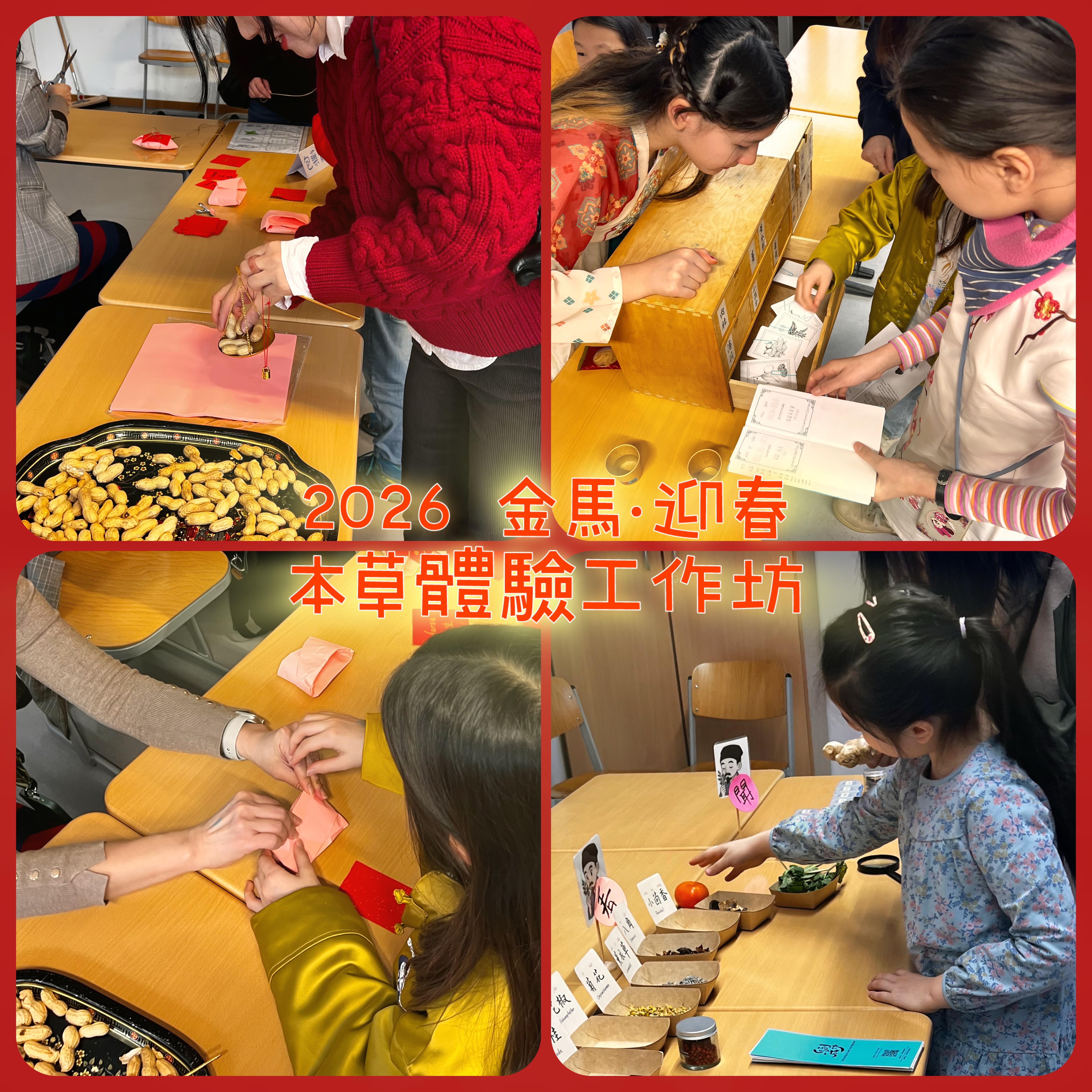 2026 春節活動 金馬奔騰 五感本草營