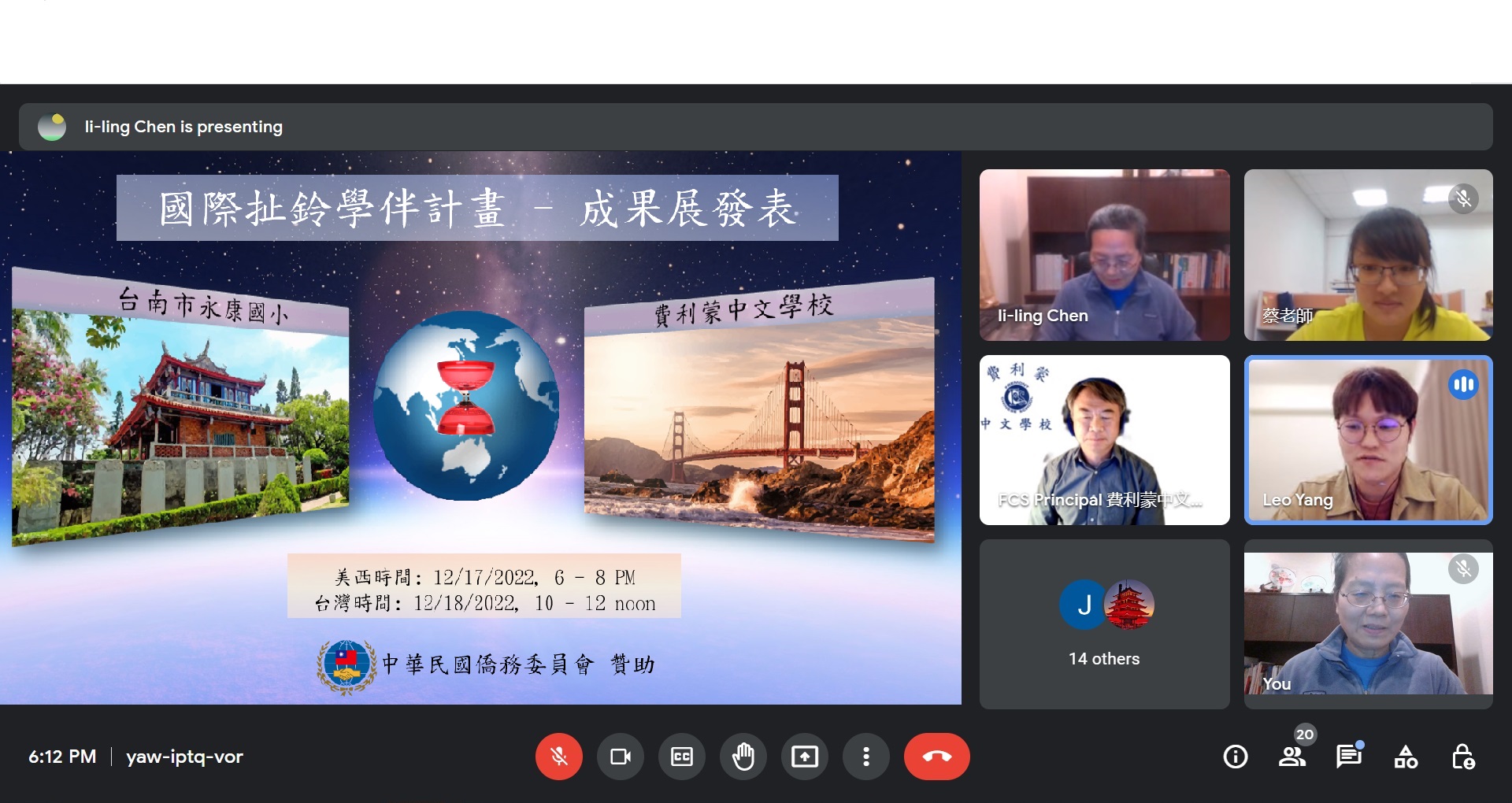 最後一次線上同步活動，學生發表扯鈴學習成果，舊金山灣區僑教中心副主任陳怡珍、費利蒙中文學校校長施郁瑞及永康國小課研組組長楊宗瀚等貴賓參加並致詞勉勵學生。