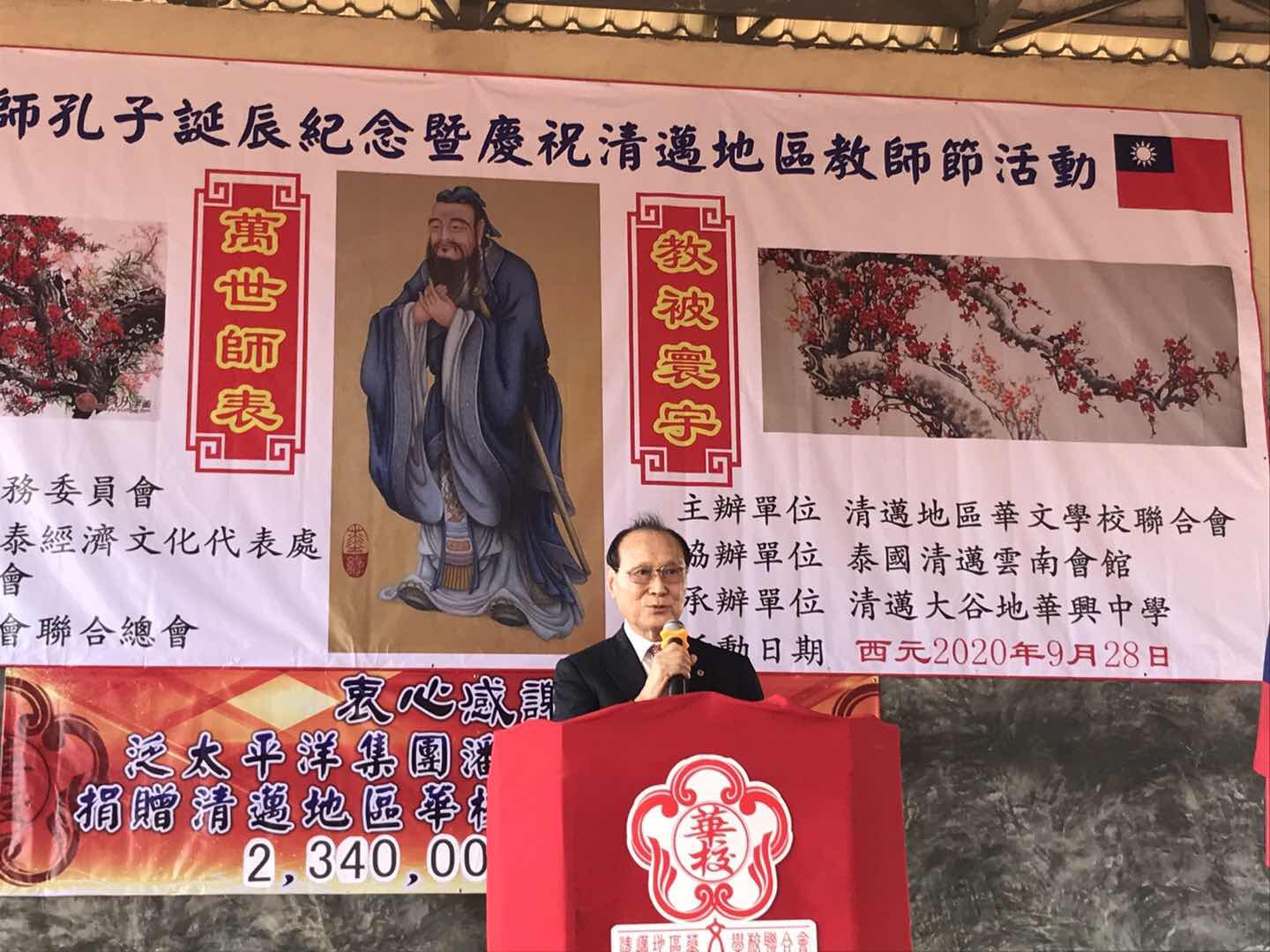 泰國華僑協會余聲清主席致詞