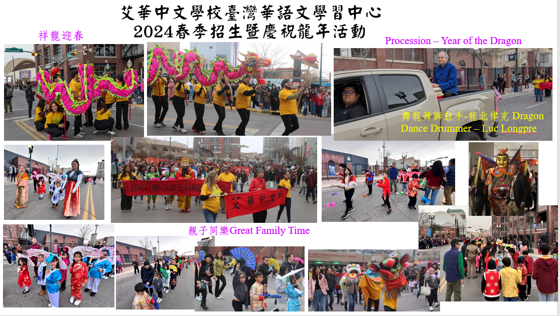艾城第一次的農曆年街頭遊行-艾華師生們從舞龍帶頭親子同學共樂