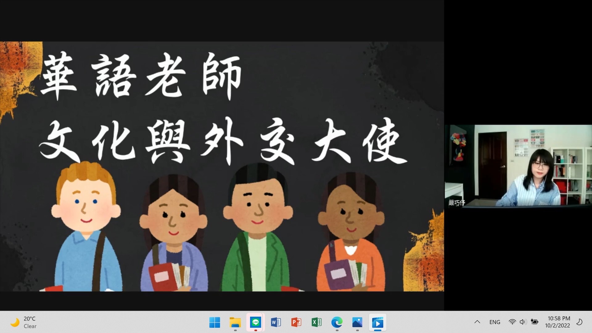 嚴巧伃_數位文化資源導入華語文教學課程