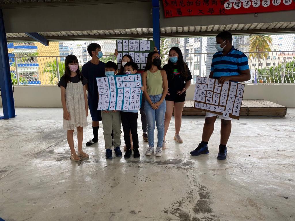多明尼加臺灣商會附屬中文學校2022漢字文化節活動1
