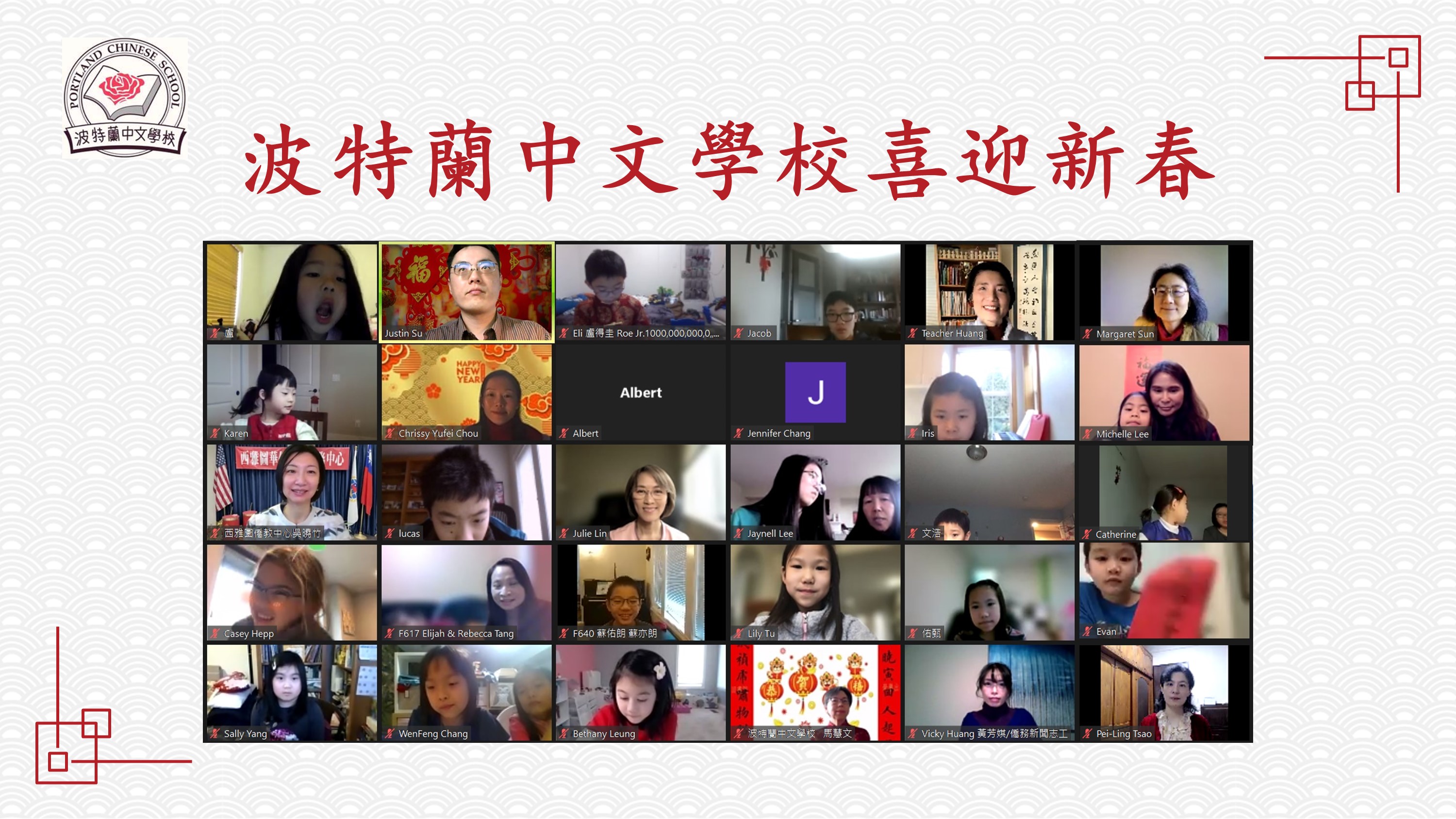 2022年波特蘭中文學校 新年慶祝會3