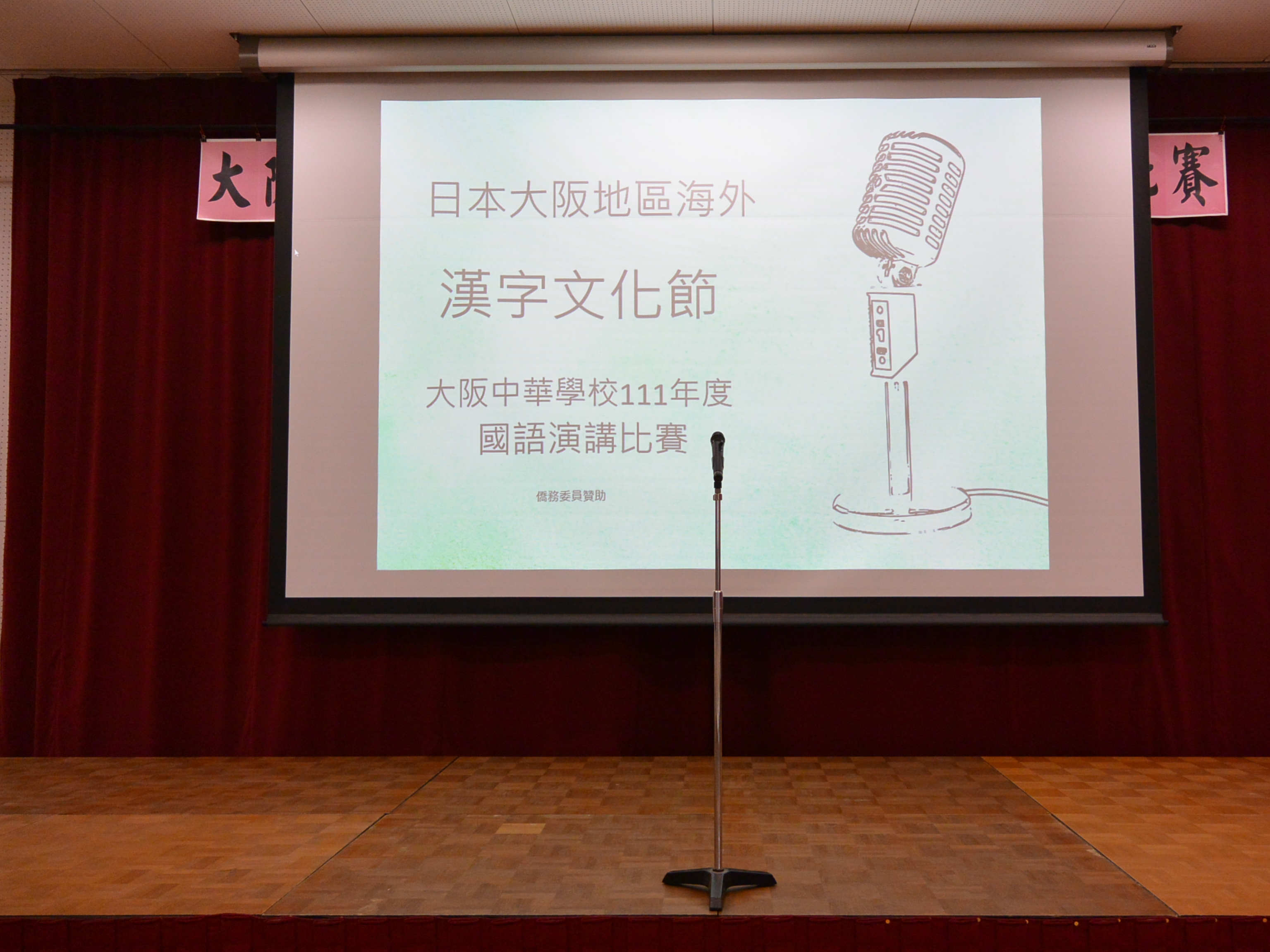 大阪中華學校2022華語文演講比賽圖片