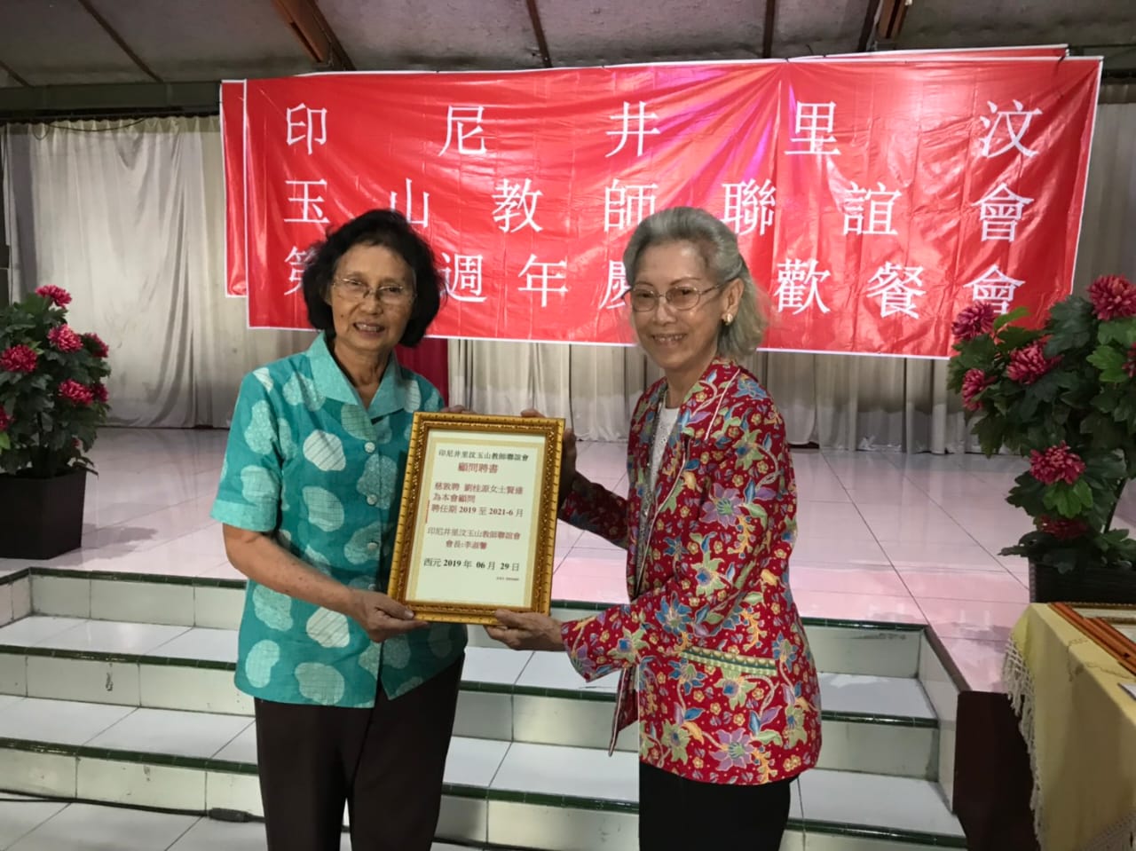 玉山教師聯誼會10週年慶活動3