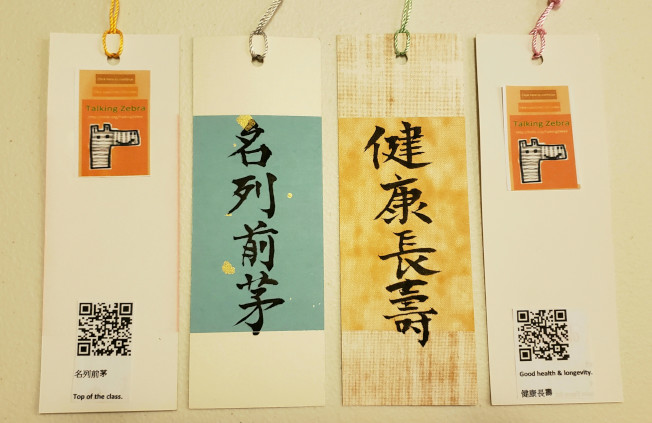 附有中文發音二維碼的書簽，幫助遊客利用現代科技Talking Zebra學中文 。 (陳翰儀提供)