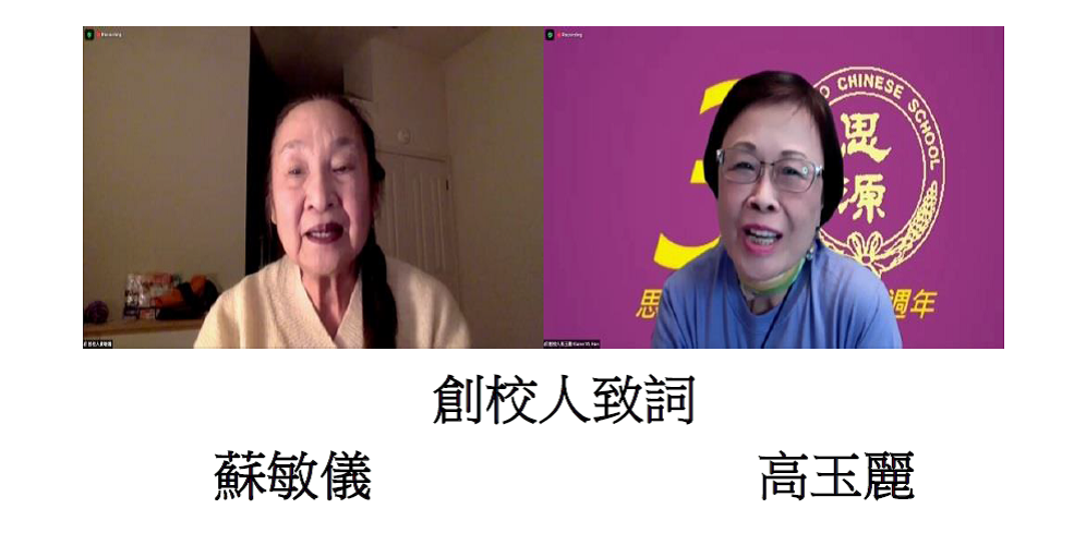 思源中文學校創校人致詞