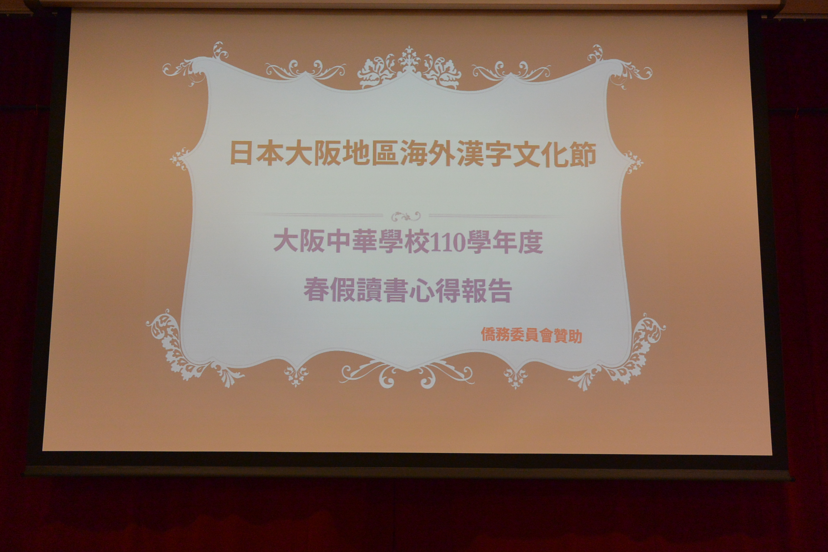 春假讀書心得報告會場