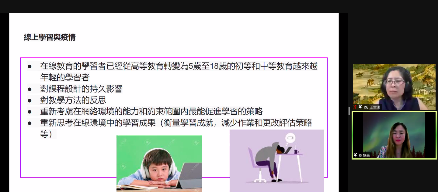 疫情中線上學習