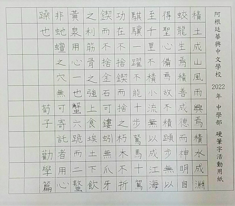 華興中文學校2022漢字文化節中學部硬筆字活動4