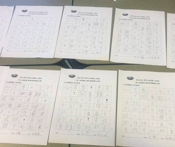 三年級靜思語：心不專，念不一，做事難以成就。克己則能減少碳足跡。人生最大的成就，是從失敗中站起來。