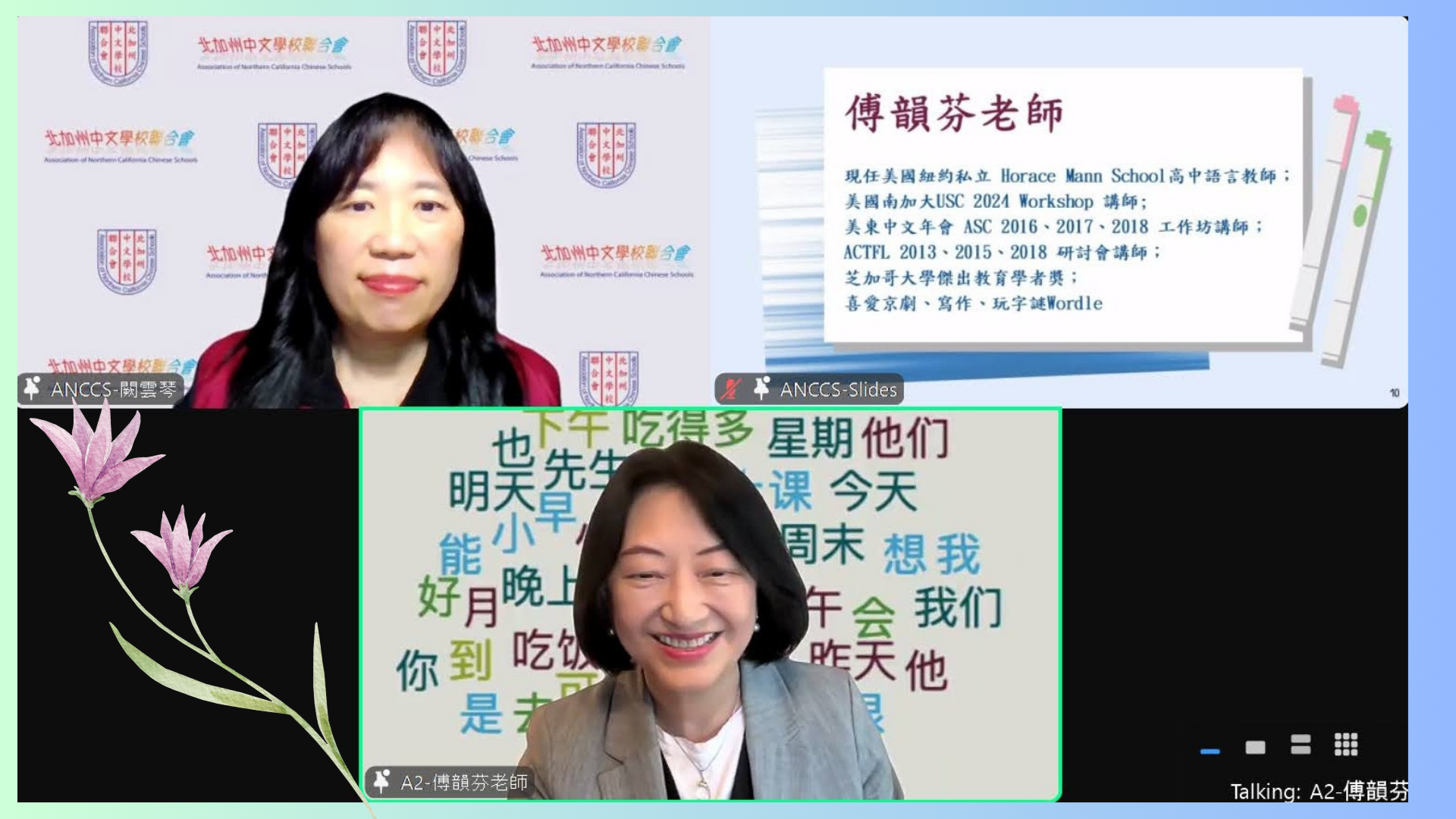 來自紐約的傅韻芬講師 「中文大進擊——全感官互動學習，讓你的課堂生動有趣！」