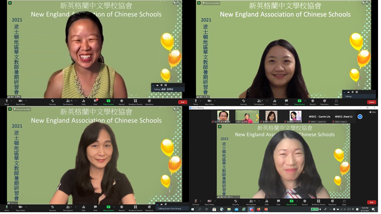 2021八月線上暑期華語文教師研習會講師，上左，劉羿彣講師，上右，呂圣筑講師，下左，劉亮吟講師，下右，蘇文霖講師。