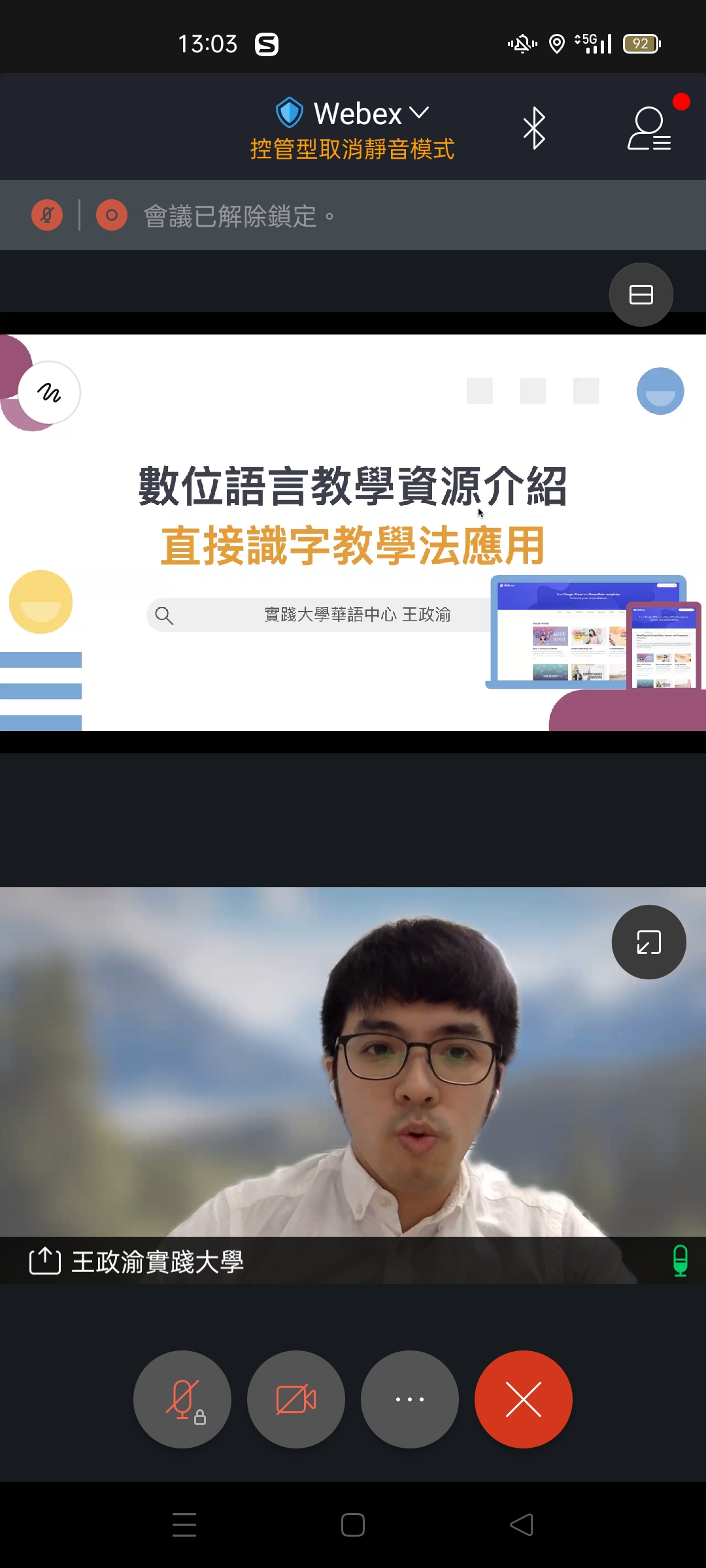 王政渝老師授課「數位語言教學資源介紹及直接識字教學法應用」。