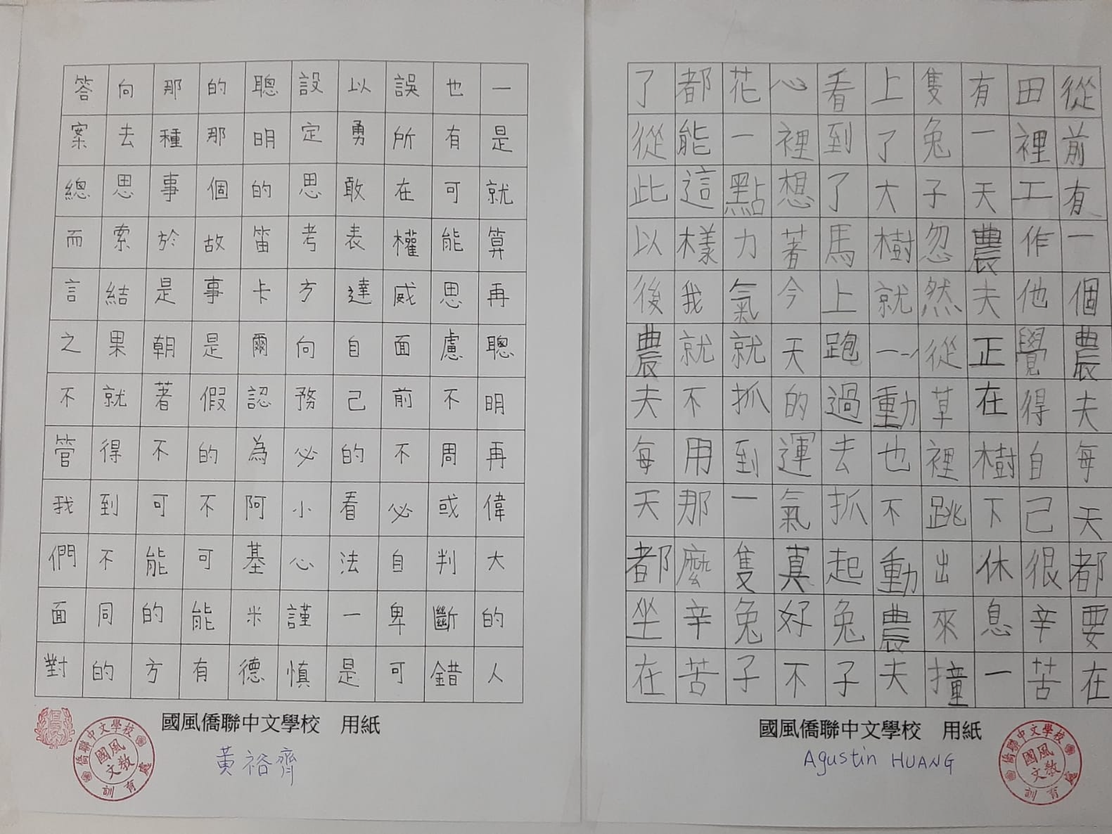 國風僑聯中文學校2021年漢字文化節第三季-硬筆字比賽圖片