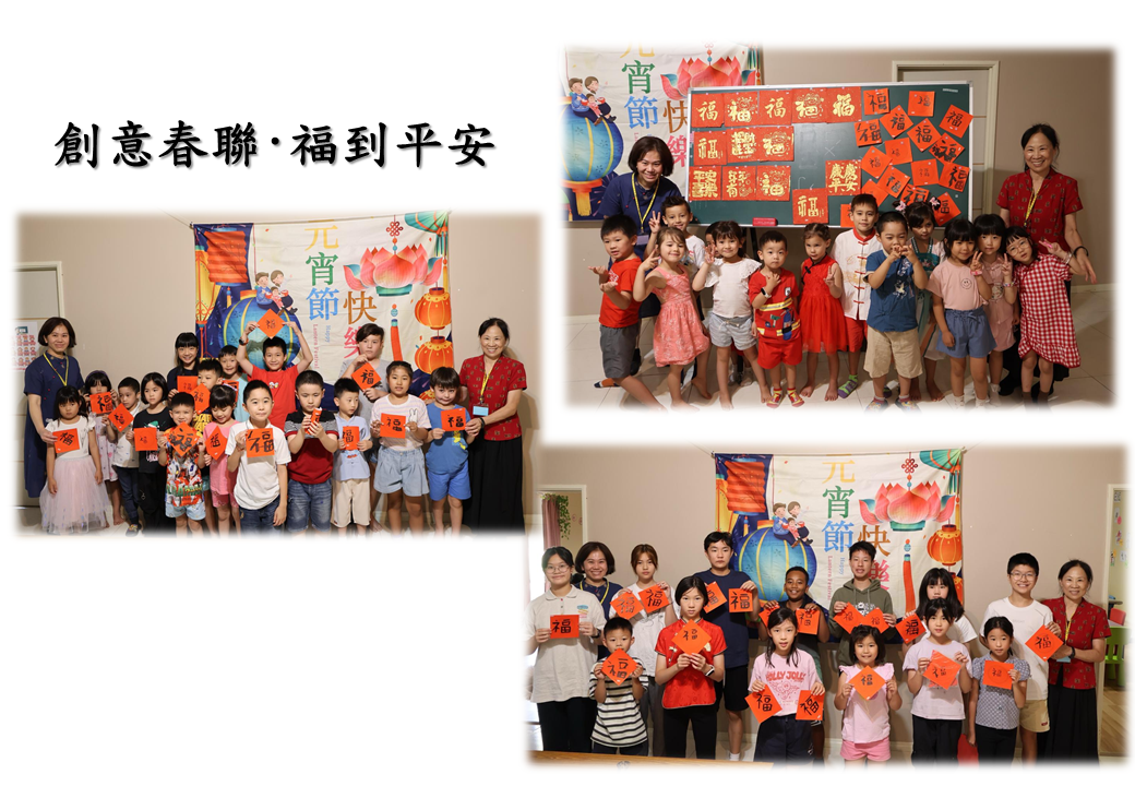 創意春聯·福到平安