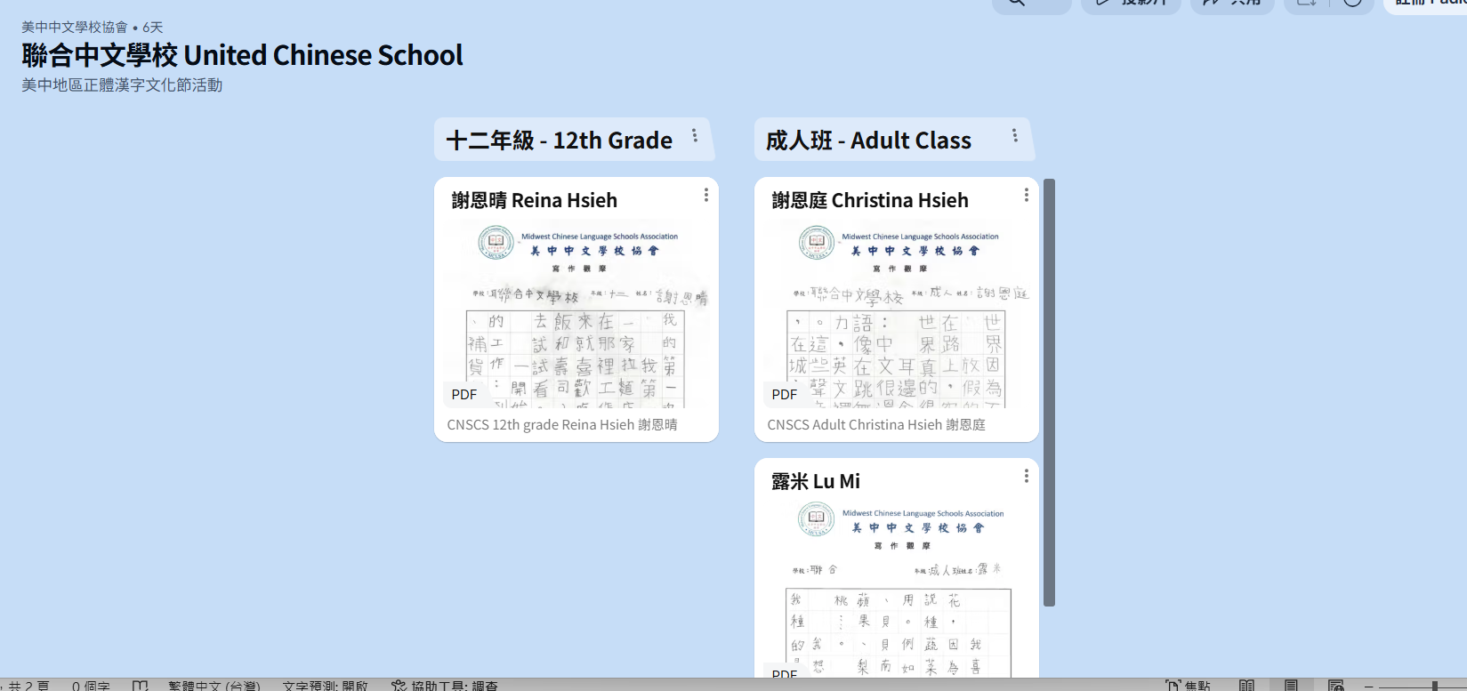 美中中文學校協會2026年線上中文寫作觀摩4