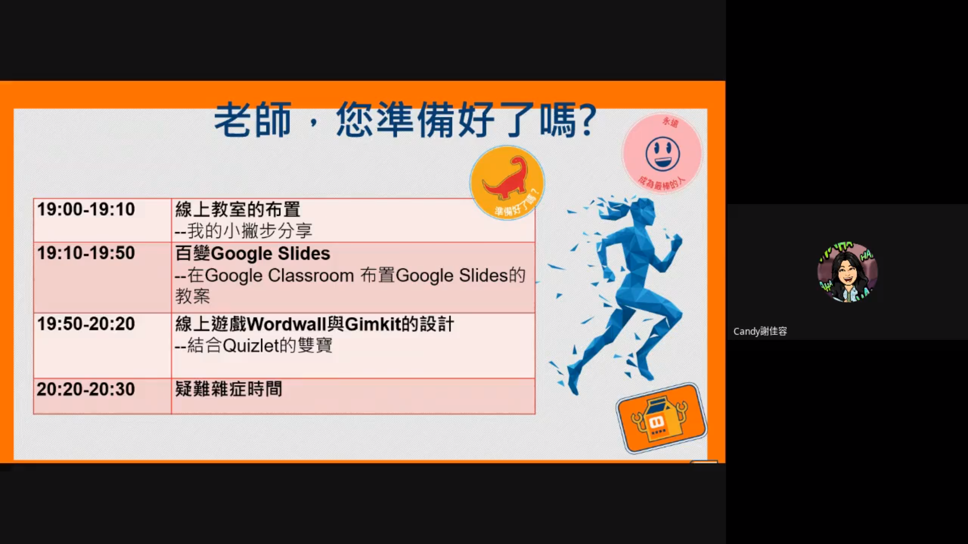 加東中文學校聯合會舉辦第2次線上《學華語向前走》教案分享會之課程表。
