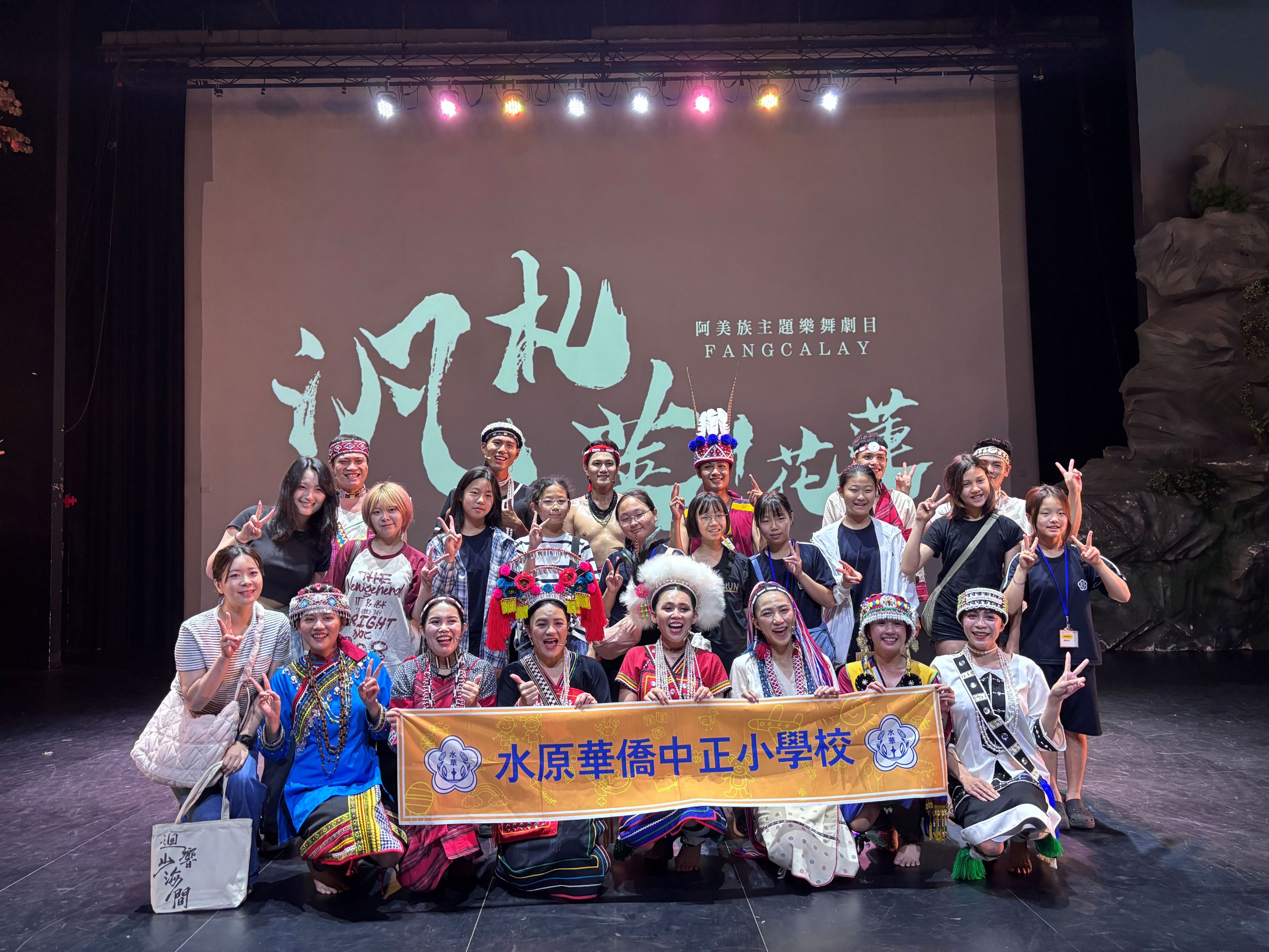 於花蓮觀賞原住民族主題舞台劇《Fangcalay 迴祈花蓮》