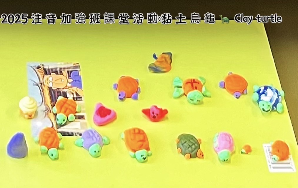 「ㄨ 」注音符號的「烏龜」勞作。