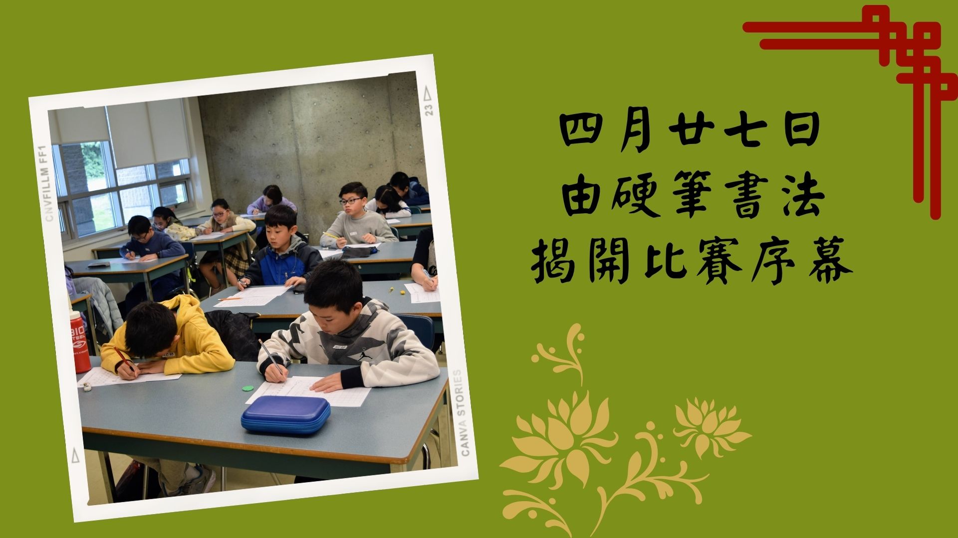 加西中文僑校聯合會舉辦漢字文化節比賽活動圓滿落幕3