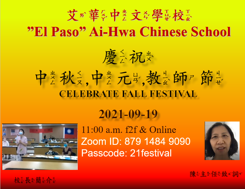 艾華中文學校秋季慶祝活動圖片