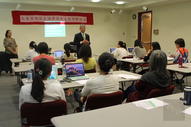 大華府地區華語文教師研討會 分享教學經驗1